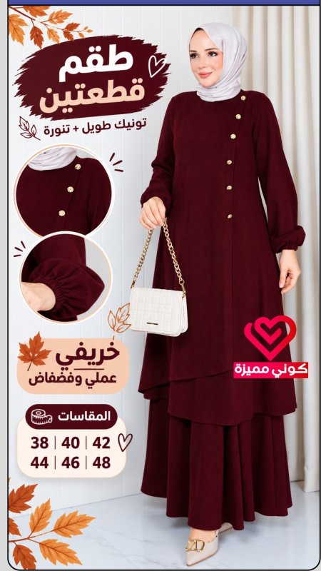 طقم تنورة 3936 خمري